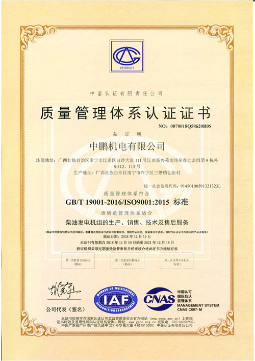 质量管理体系认证证书