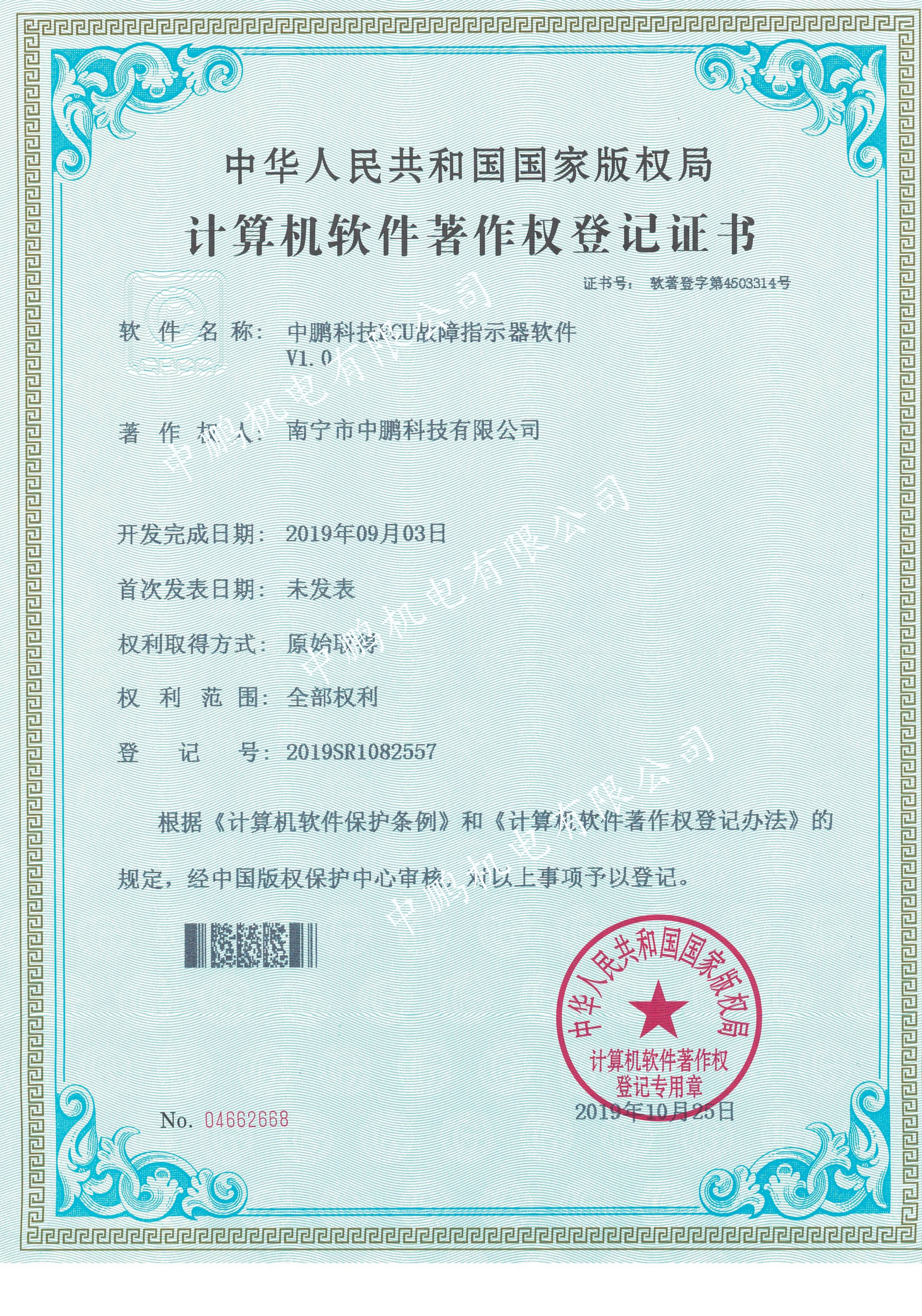 中鹏科技ECU故障指示器软件V1.0