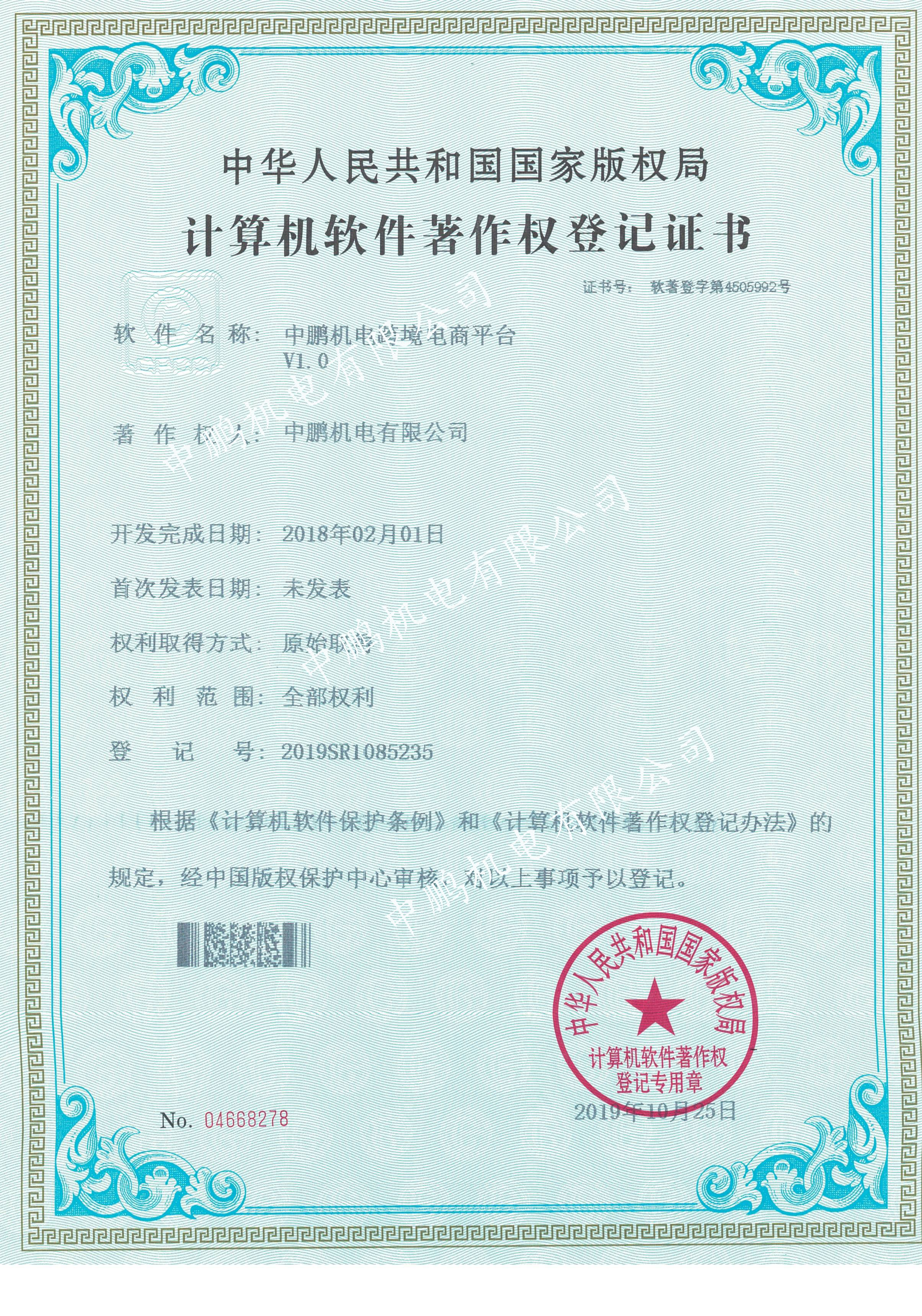 中鹏机电跨境电商平台V1.0