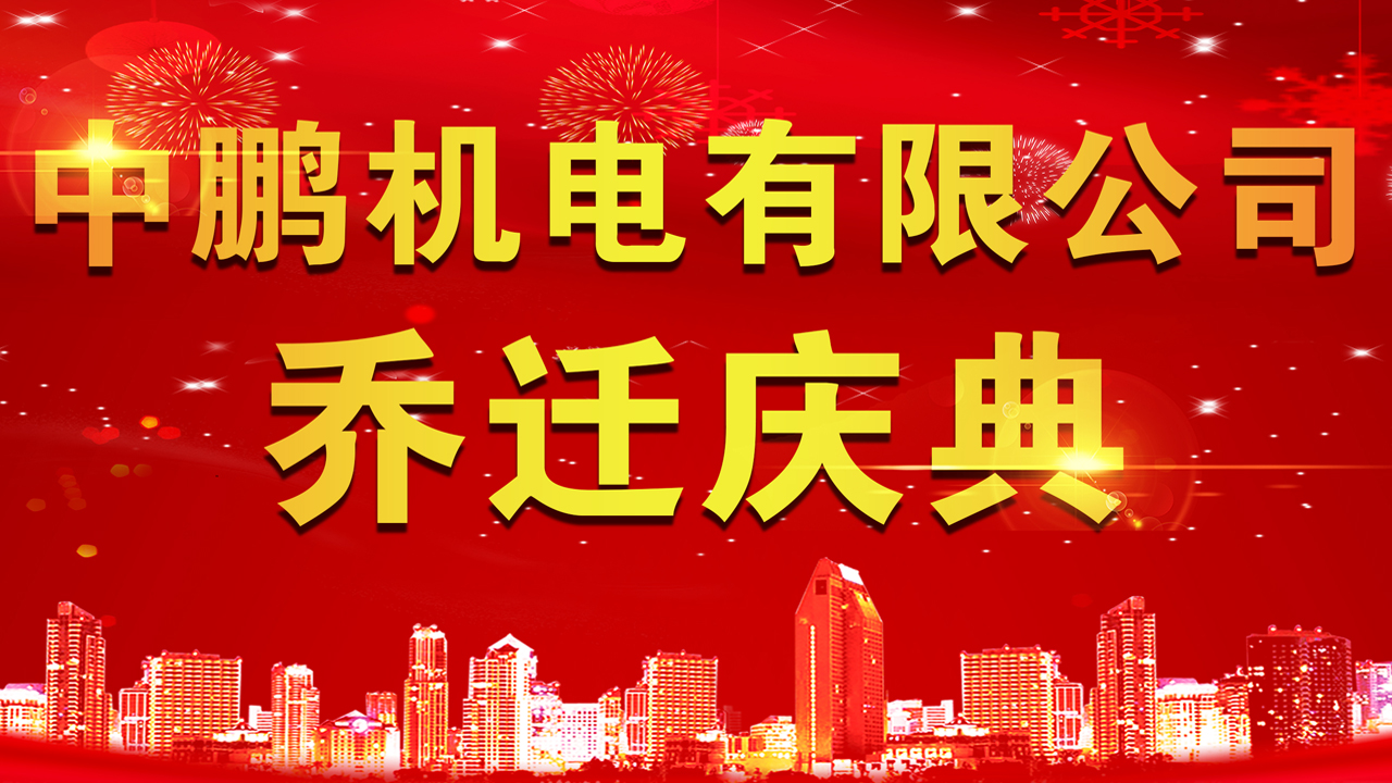 bsports必一登录入口乔迁仪式圆满举行！