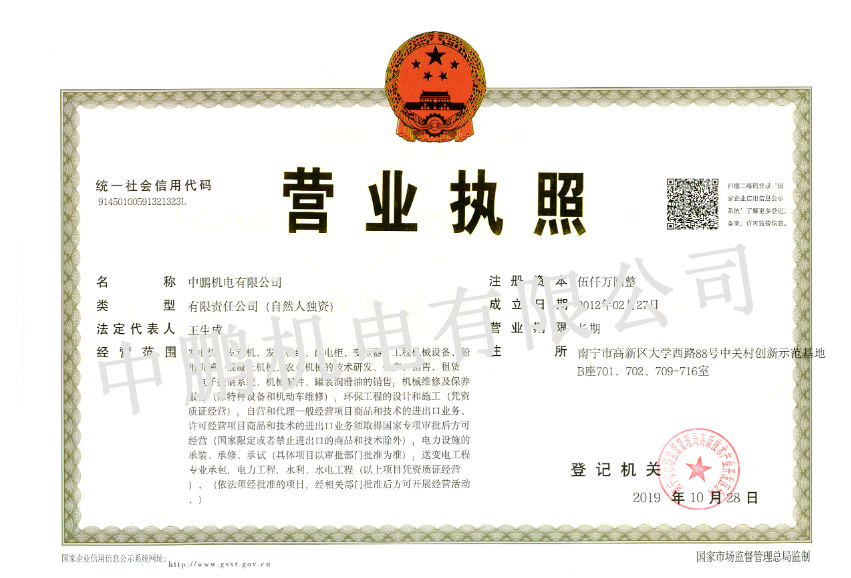 广西中鹏机械设备有限公司企业名称更改为‘bsports必一登录入口’