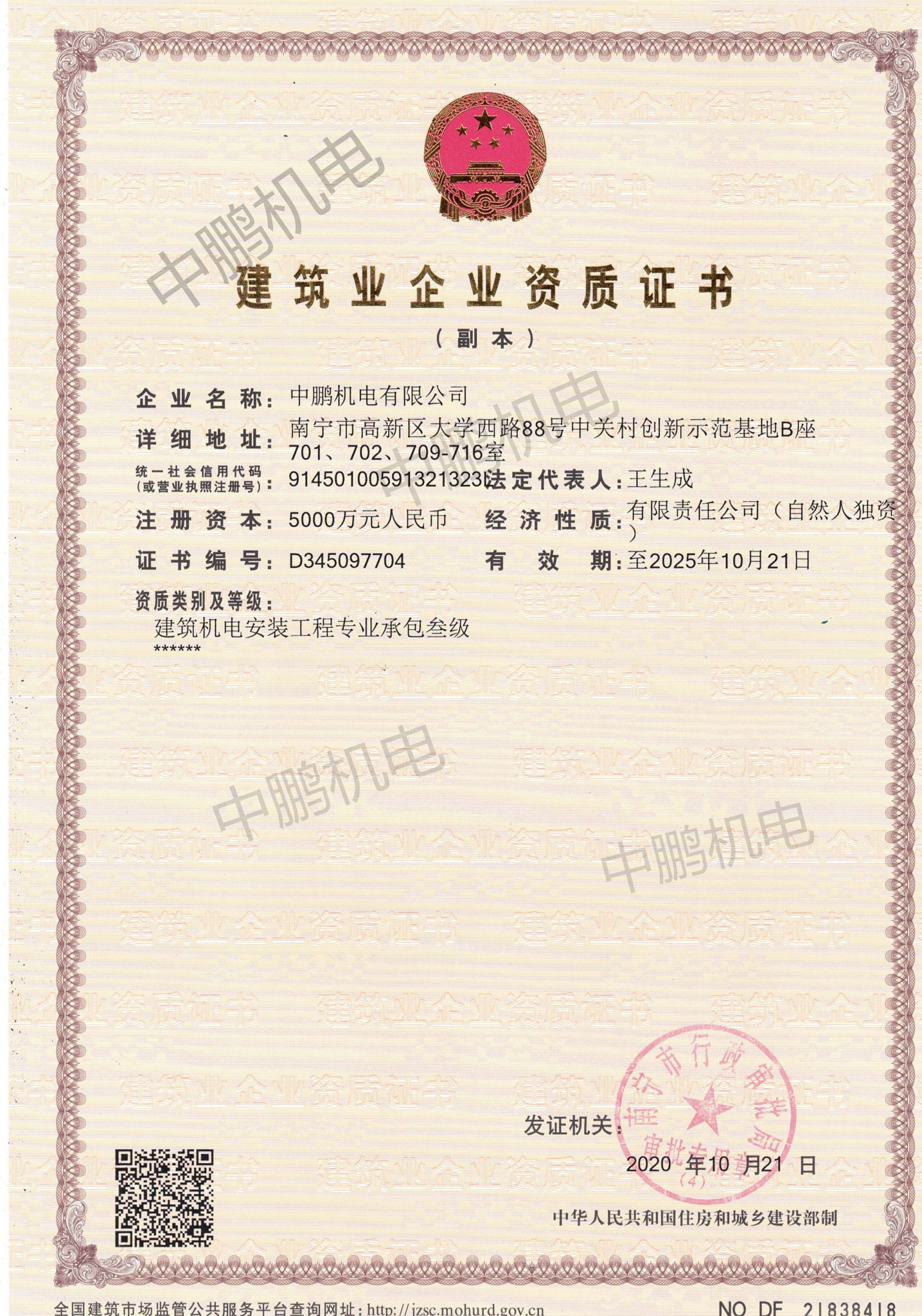 建筑业企业资质证书