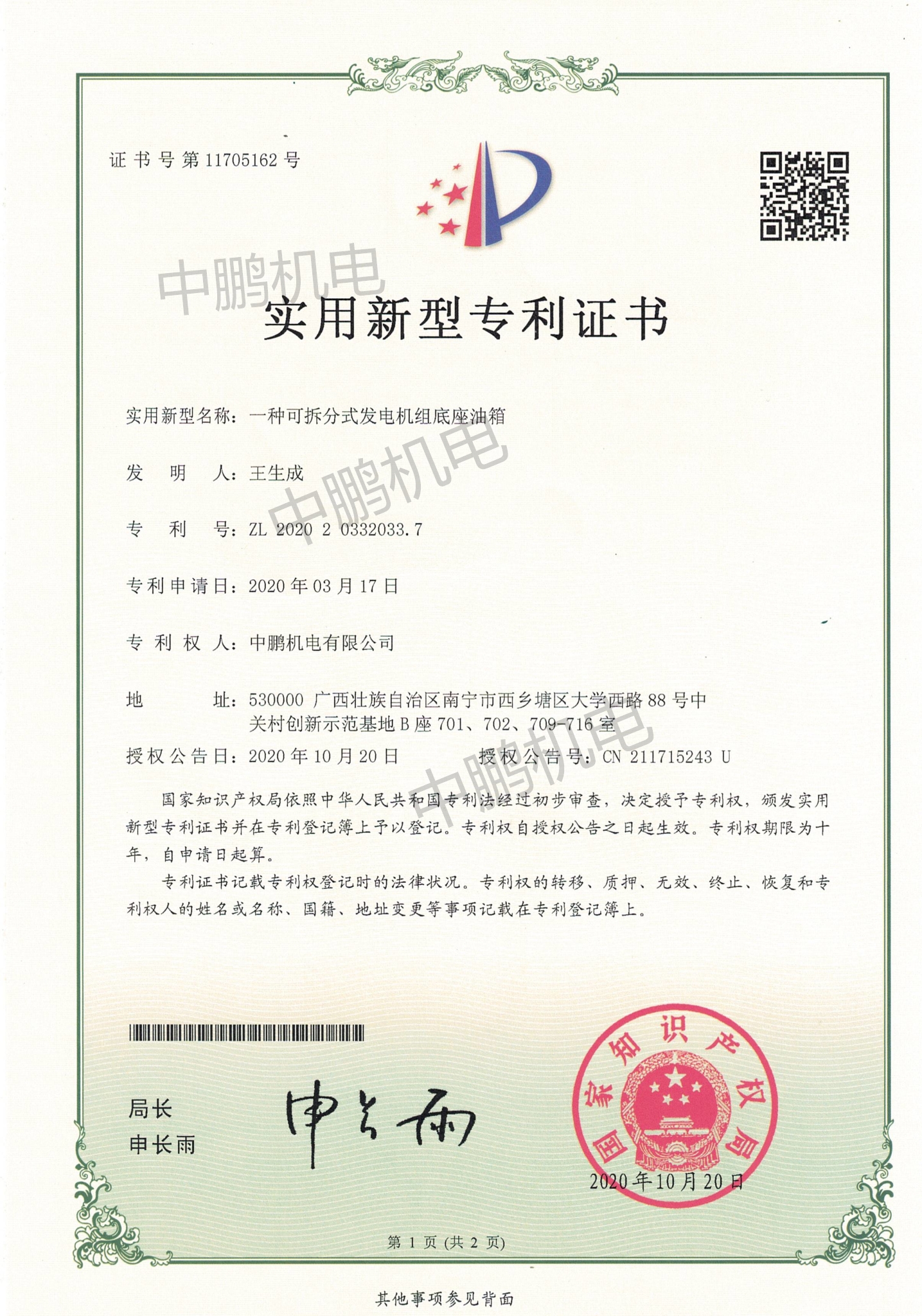 实用新型专利证书