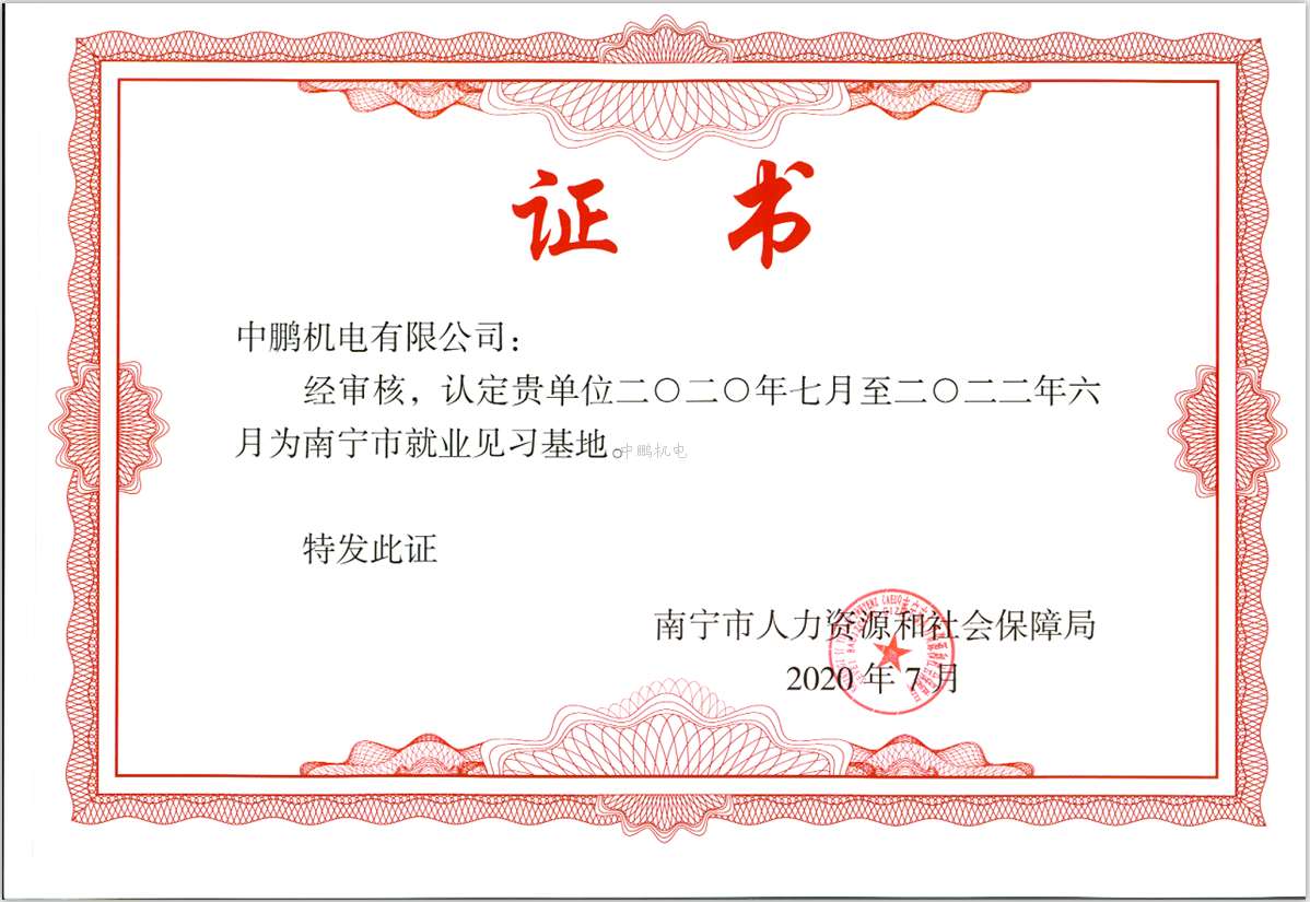 南宁市就业见习基地证书