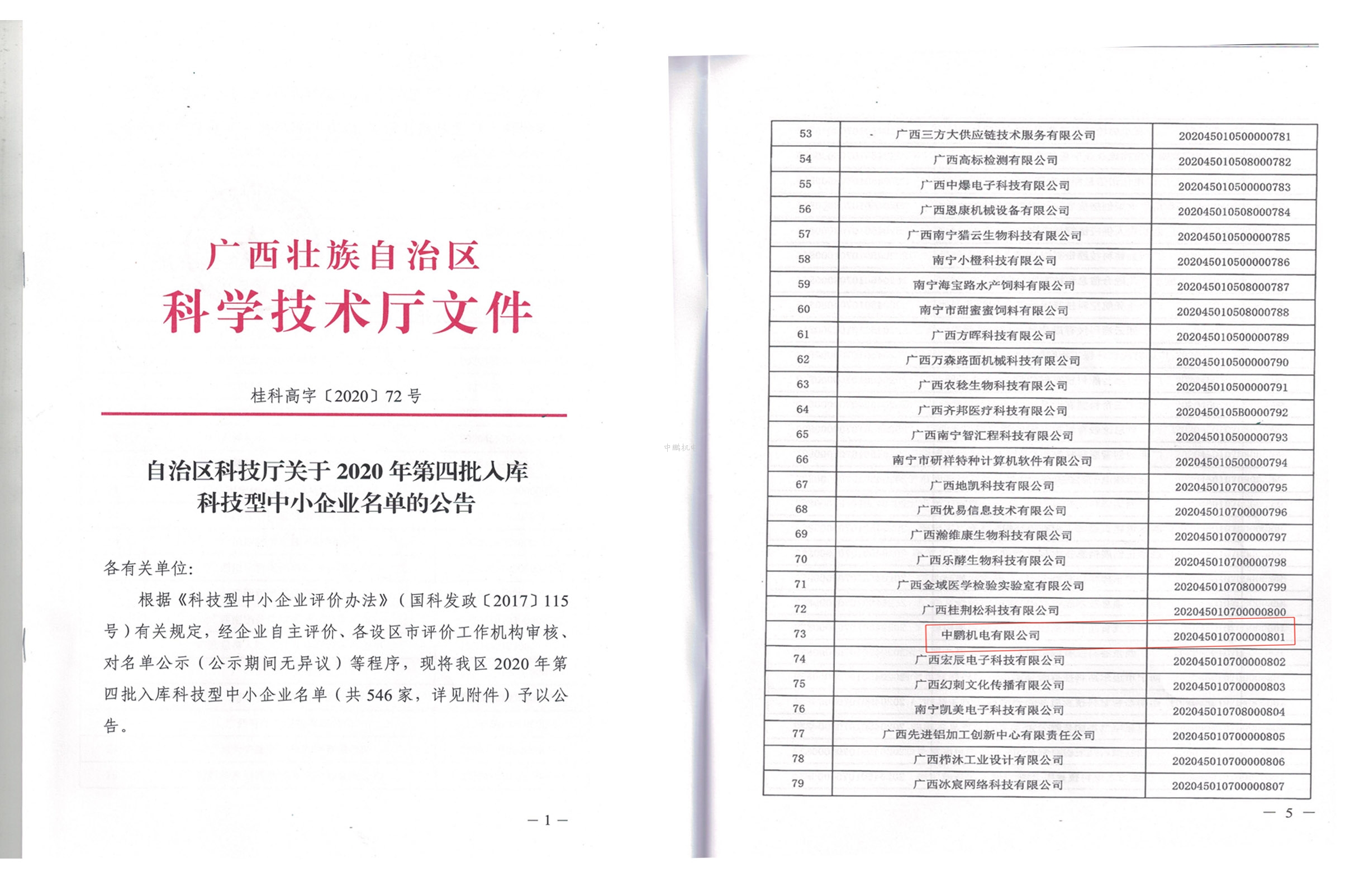 科技型中小企业认证入库