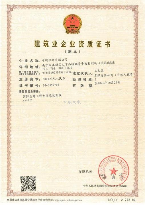 消防设施工程专业证书