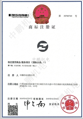 机电商标注册证