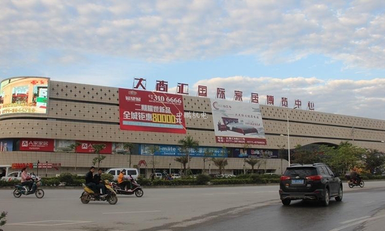 大商汇国际家居博览中心.