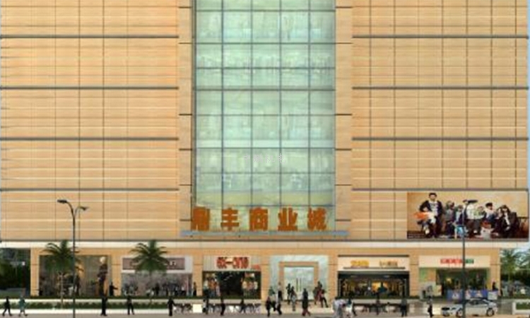 凤山鼎丰商业城