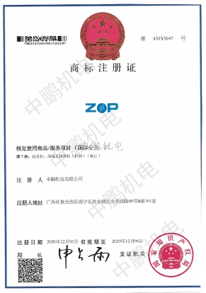 中鹏商标注册起重机混凝土搅拌机