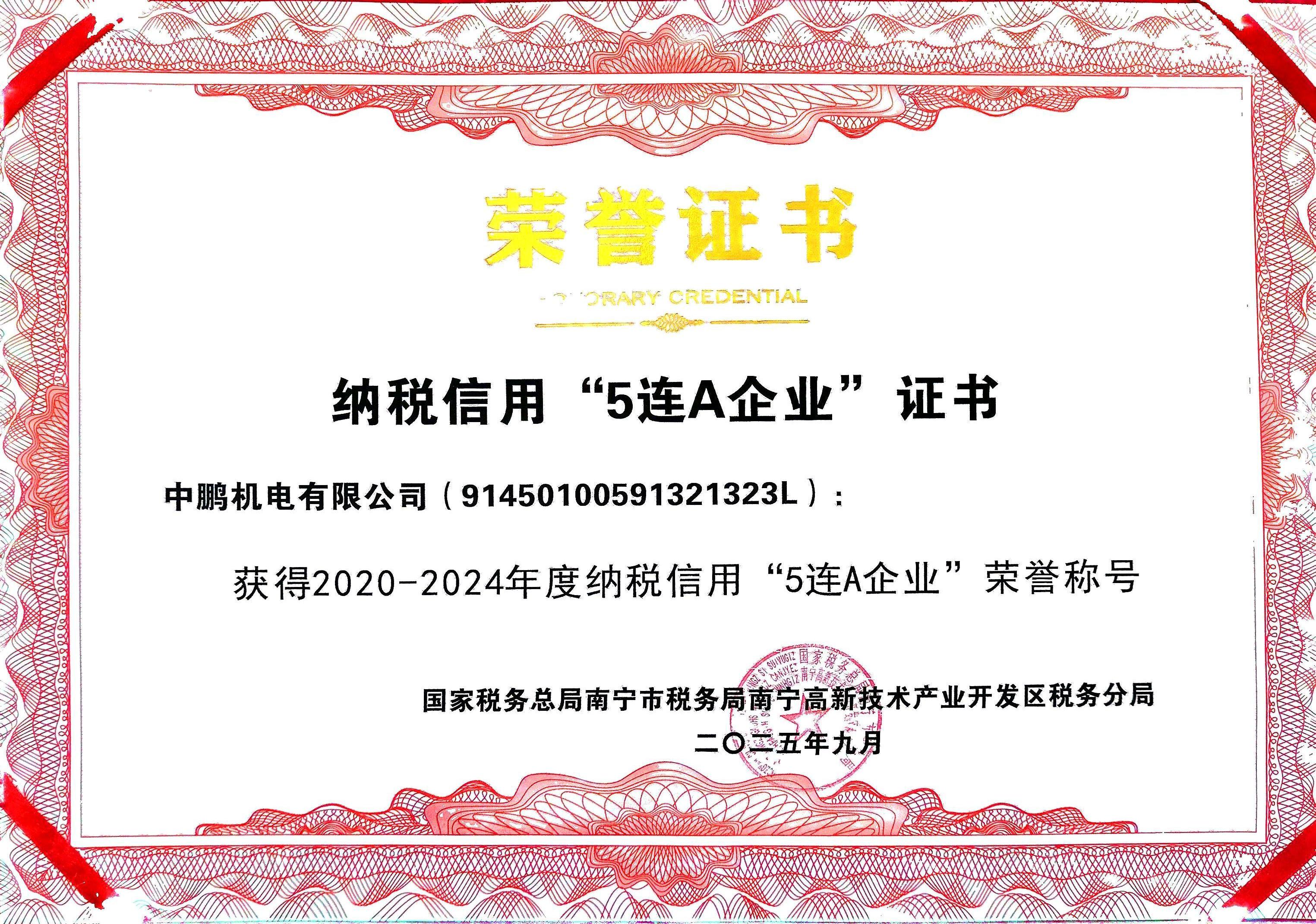 喜报｜中鹏机电荣获“2020-2024年度纳税信用5连A企业”称号